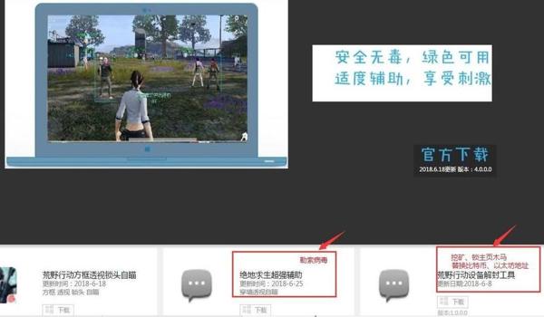 电脑吃鸡画面辅助器下载（吃鸡辅助器的最新功能介绍）