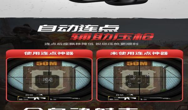 吃鸡外设辅助器压枪怎么设置（压枪辅助器的市场评价）