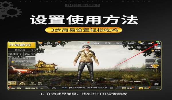 吃鸡中的透视挂怎么开（吃鸡中的透视挂开启方法）