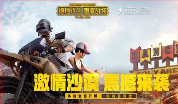 手游吃鸡开挂直播(手游吃鸡开挂直播的法律后果)