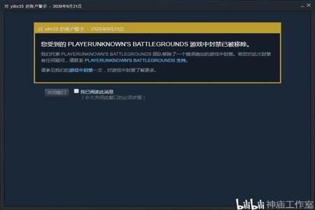 吃鸡开挂会被会封电脑（绝地求生被封号后的解封方法）