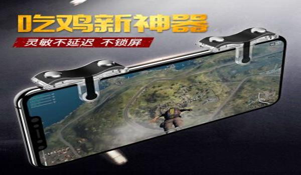 手机带壳吃鸡辅助器（手机带壳吃鸡辅助器的使用教程）