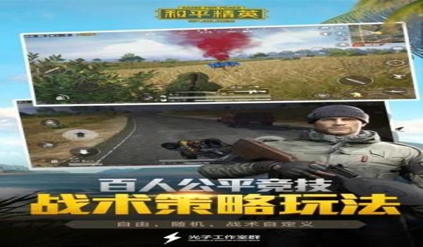 软天空的和平精英直装版辅助（和平精英辅助对战效果评测）