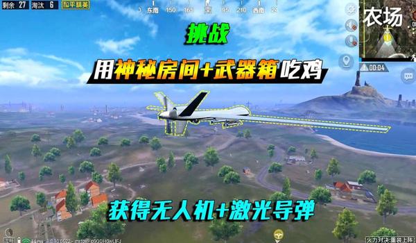 吃鸡无人机咋开挂啊苹果（吃鸡开挂会被封苹果设备吗）