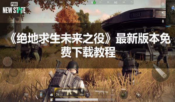 吃鸡开挂器下载免费苹果版安装（吃鸡开挂软件下载安装）