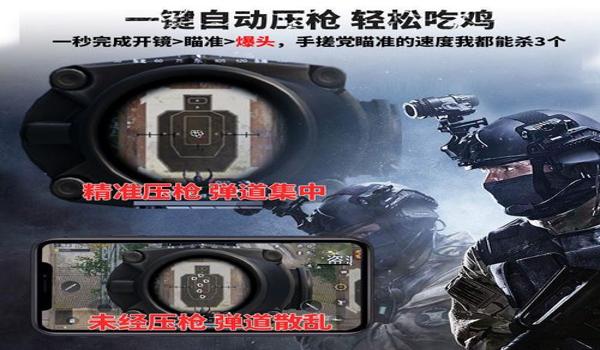 新款手机吃鸡辅助器（新款手机吃鸡辅助器）