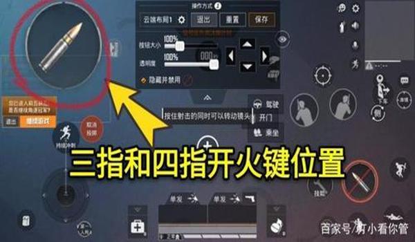 吃鸡四指辅助怎么调（吃鸡四指辅助器怎么使用）