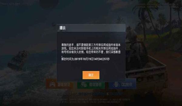 和平精英手机不能开挂吗（和平精英开挂被封号案例）