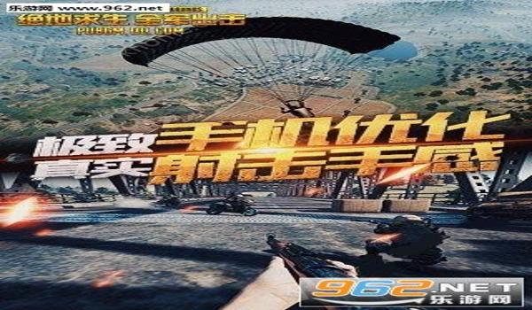 吃鸡辅助乐游网下载手机版（吃鸡辅助乐游网的优势分析）