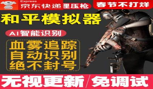 苹果系统和平精英ch辅助官网（苹果手机和平精英辅助）