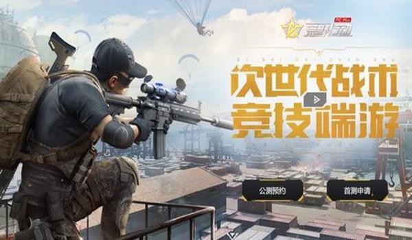 手游荒野行动吃鸡辅助（荒野行动高级装备获取）