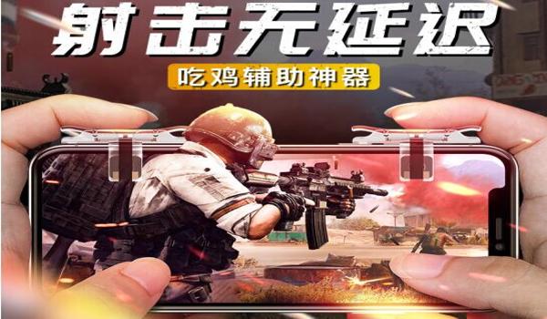 手游吃鸡辅助功能（吃鸡辅助功能的法律风险）