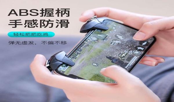 和平精英辅助手机游戏手柄（和平精英辅助手机游戏手柄）