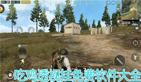 最新版手游吃鸡透视挂免费（如何辨别吃鸡透视挂）