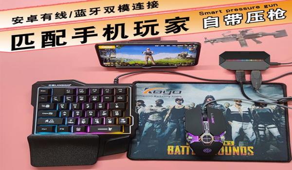 手机加按键辅助吃鸡(手机键盘鼠标吃鸡体验)