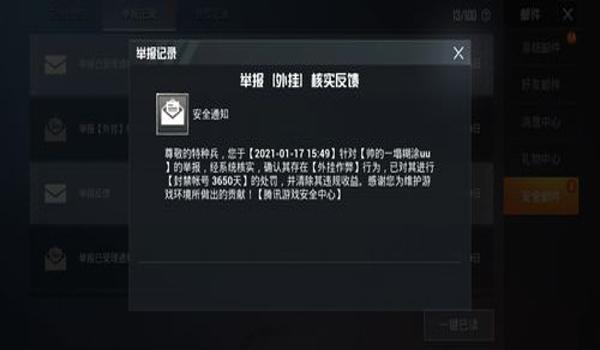 举报和平精英开挂玩家会怎么样(和平精英举报开挂玩家不封怎么办)