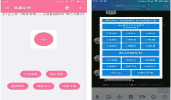 鸡仙和平精英辅助器手机版（和平精英辅助器的法律风险）