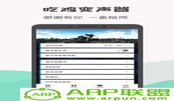 手机吃鸡辅助软件好看的（手机吃鸡辅助软件的开发背后）