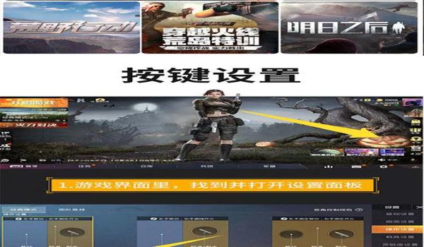 手机版吃鸡辅助神器教程（手机版吃鸡辅助神器教程）