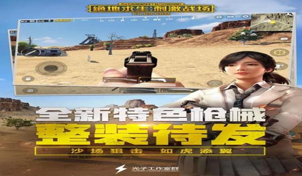 手游吃鸡挂 苹果版下载（手游吃鸡最新版下载）
