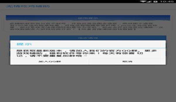 和平精英辅助器(免费)安卓软件（如何辨别和平精英辅助器的安全性）