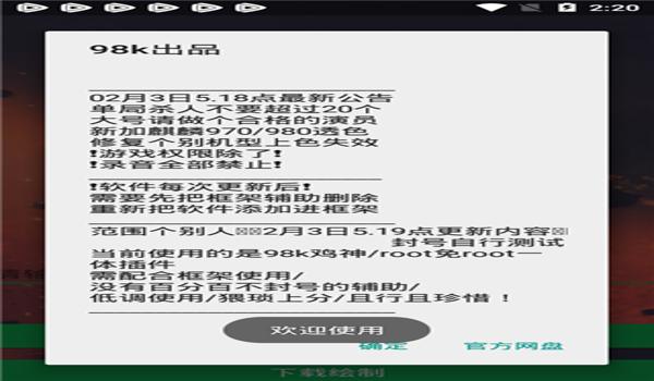 安卓和平精英辅助破解版（安卓和平精英辅助的使用教程）