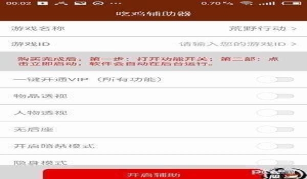 吃鸡辅助手机app(如何自制吃鸡辅助)