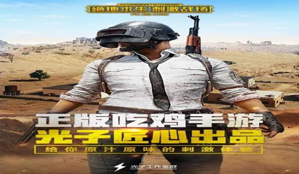 手机吃鸡目前最稳的辅助(绝地求生辅助软件的市场分析)