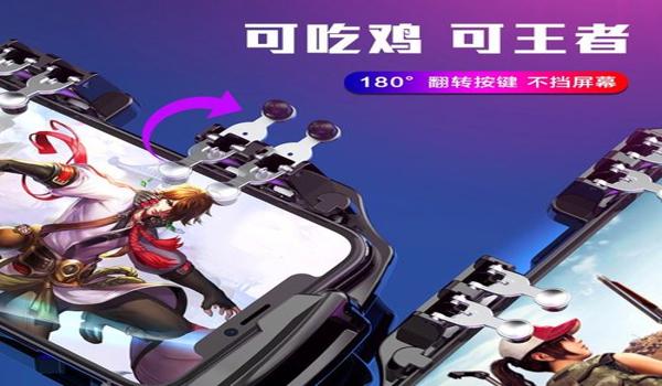 打吃鸡带辅助按键的手机(打吃鸡带辅助按键的手机)
