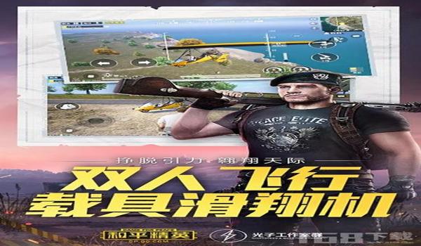 和平精英开挂透视下载苹果（和平精英开挂版下载）