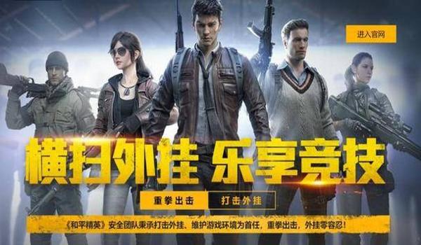 和平精英免费开挂手游（和平精英免费开挂的常见手段）