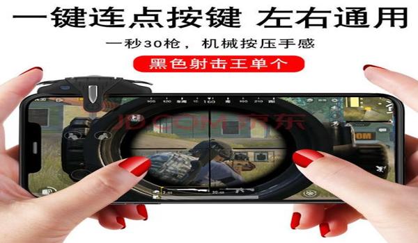 手机吃鸡握把辅助压枪（吃鸡游戏握把选择指南）