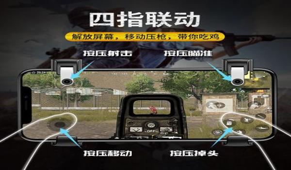 免费苹果系统吃鸡辅助器（苹果吃鸡自动瞄准辅助器）