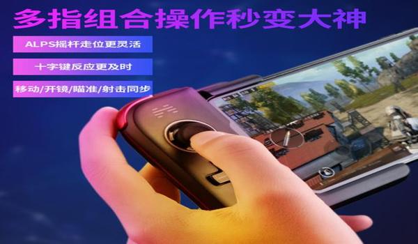 手机辅助神器吃鸡蓝牙（手机辅助神器使用教程）