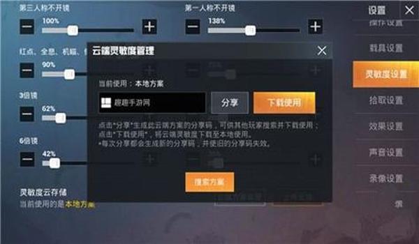 和平精英设置辅助功能苹果(和平精英苹果手机设置辅助功能)