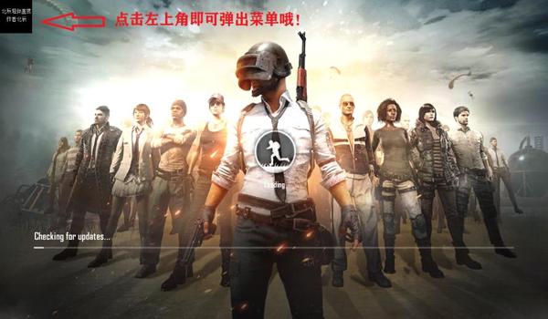 吃鸡辅助直装版（吃鸡辅助直装版的使用教程）