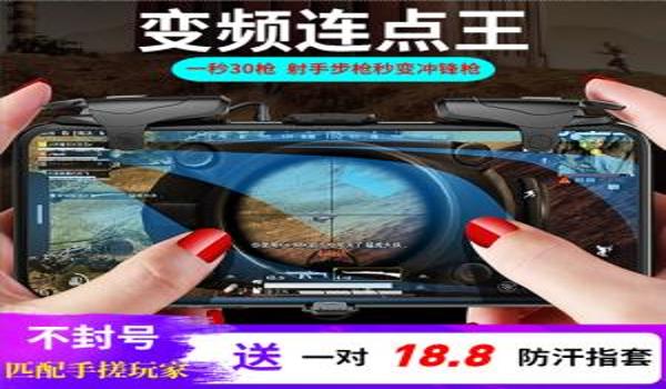 和平精英辅助器外设手机六指（和平精英辅助器外设的维护方法）