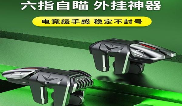吃鸡高科技辅助器下载苹果版(吃鸡辅助器苹果)
