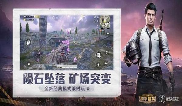 和平精英辅助专区下载手机版(和平精英辅助专区最新推荐)