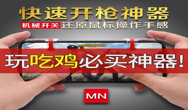吃鸡苹果免越狱辅助器(吃鸡神器苹果专用平板辅助)