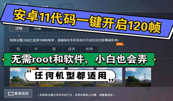 和平精英苹果90帧辅助软件（和平精英90帧辅助软件）