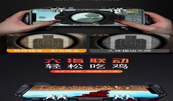手游吃鸡辅助配件六指(六指手柄的价格对比)