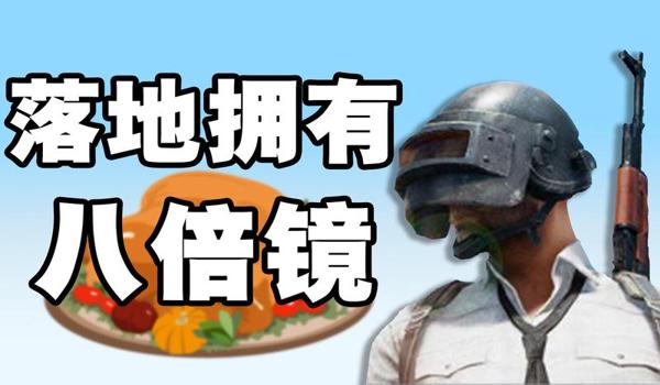 ios吃鸡辅助苹果挂二维码（ios吃鸡辅助工具）