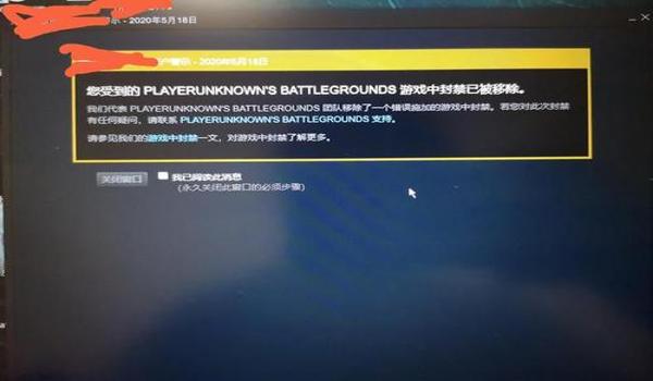电脑吃鸡挂封号吗（绝地求生封号后的解封流程）