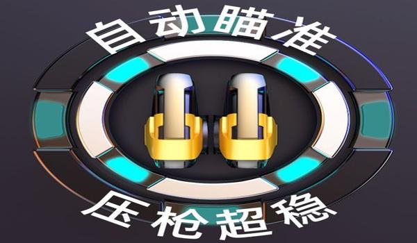 苹果14吃鸡辅助瞄准（苹果14吃鸡辅助功能）