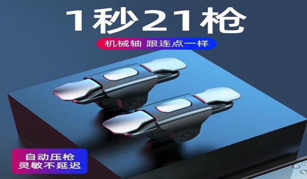 吃鸡辅助键位手机版（吃鸡辅助键位的安装教程）
