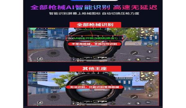 手机吃鸡辅助压枪（吃鸡辅助压枪技巧详解）