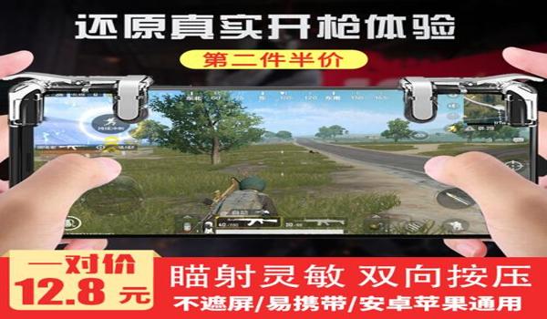 手游吃鸡辅助道具（手游吃鸡辅助对战技巧）
