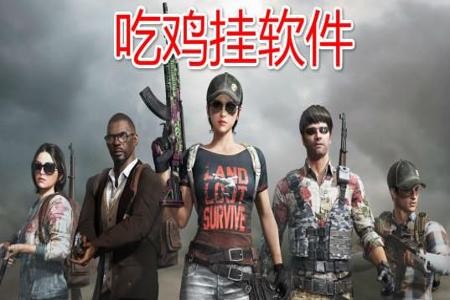 吃鸡开挂电脑主机推荐(如何自制吃鸡开挂电脑?)