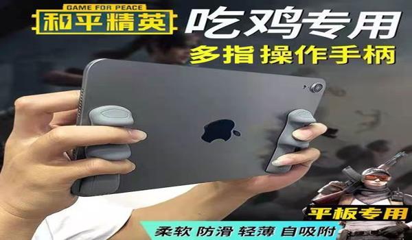 手机吃鸡辅助握把（手机吃鸡辅助握把的使用技巧）